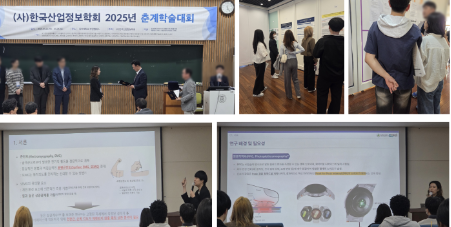 KSIIS 2025 Spring Conference 2